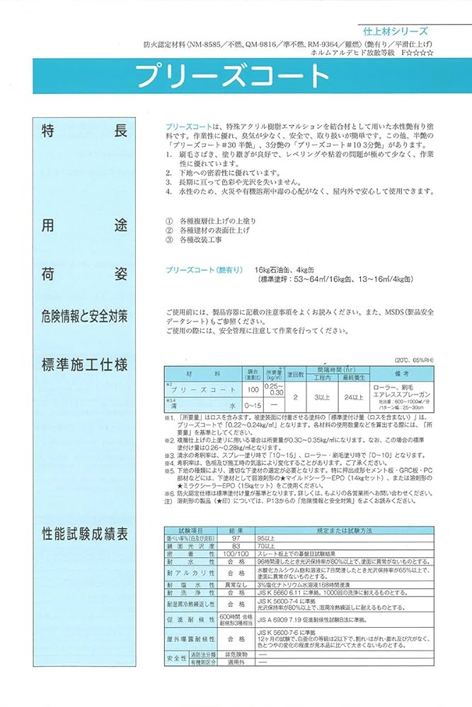 プリーズコートページ エスケー プリーズコート 水性アクリル エスケー化研 床